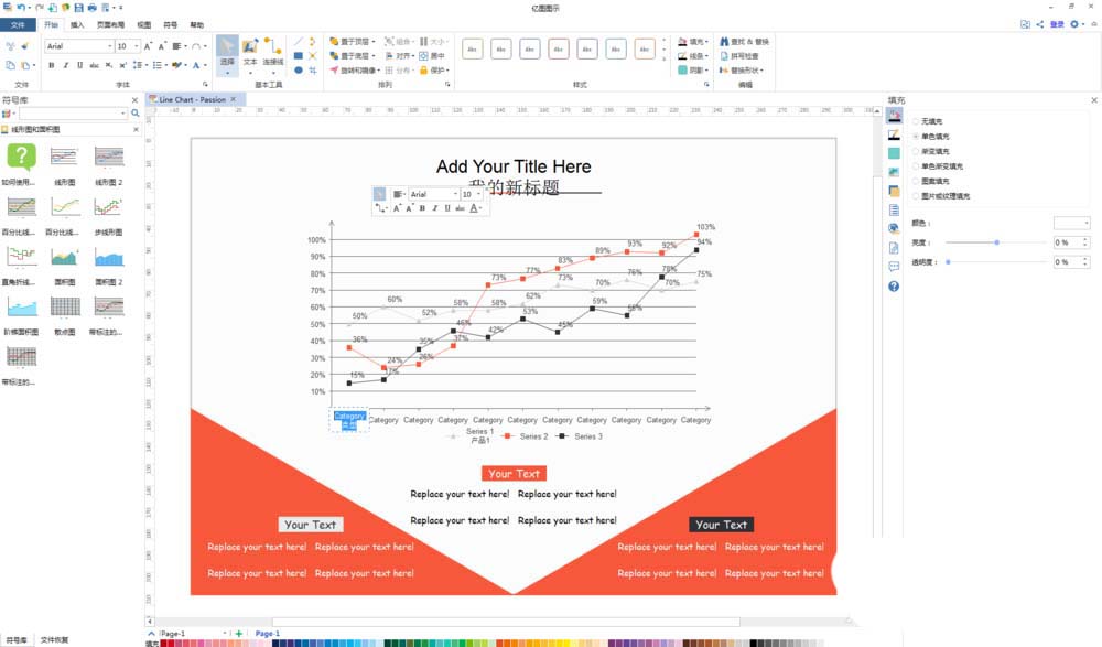 亿图流程图制作软件设计美观线形图的详细方法
