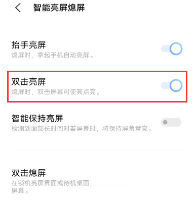 vivos12双击亮屏在哪里设置?vivos12双击亮屏的设置方法
