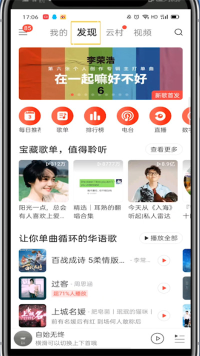 网易云打开直播的详细方法