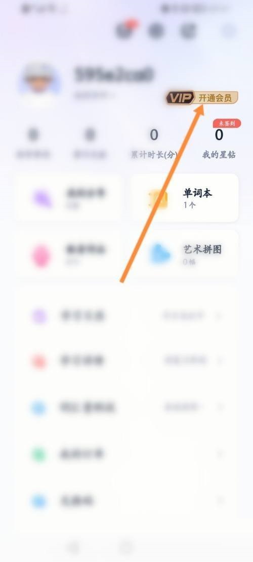 完美万词王怎么开通会员？完美万词王开通会员教程
