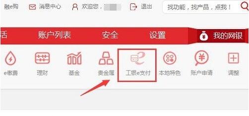 工商银行网上银行如何改转帐额度?工商银行网上银行修改每日转账限额方法