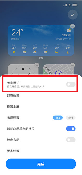 MIUI13如何隐藏小部件名称?MIUI13隐藏小部件名称的方法