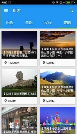 听游里语音导航使用操作讲解