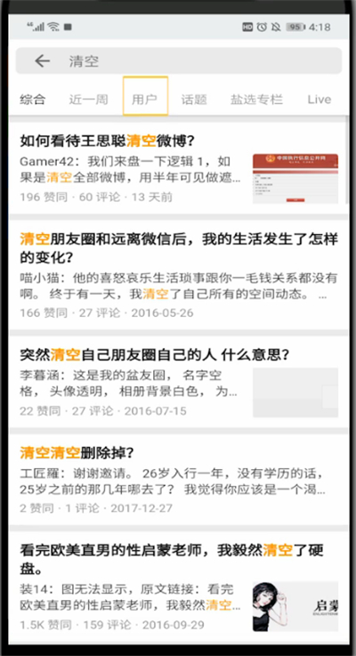 知乎中找好友的操作方法