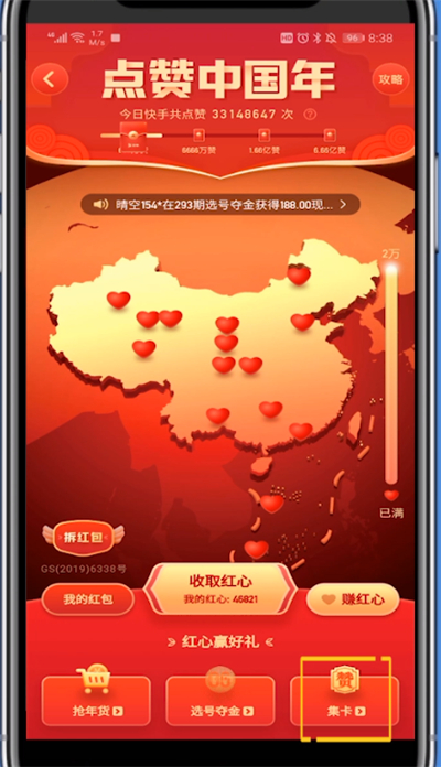 快手集卡如何集?