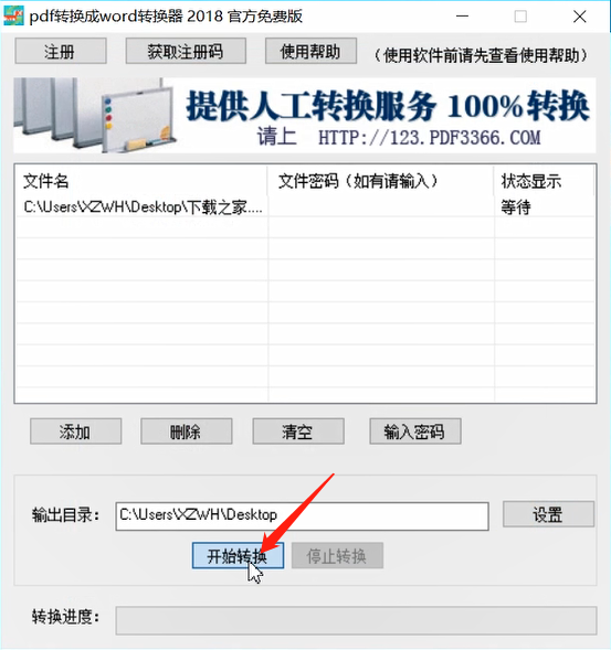 pdf转word的方法教程