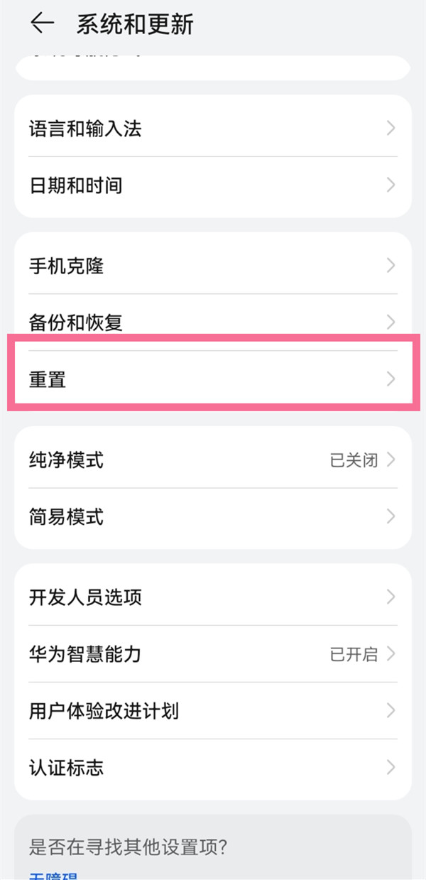 华为p50pro怎么设置出厂模式?华为p50pro恢复出厂设置教程