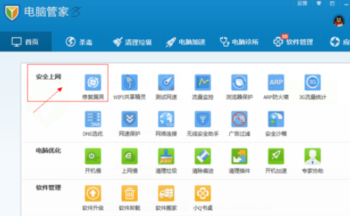 腾讯电脑管家中使用修复漏洞的操作教程
