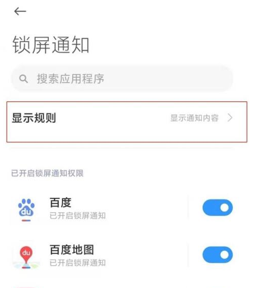 小米11pro怎么隐藏通知内容?小米11pro隐藏通知内容教程