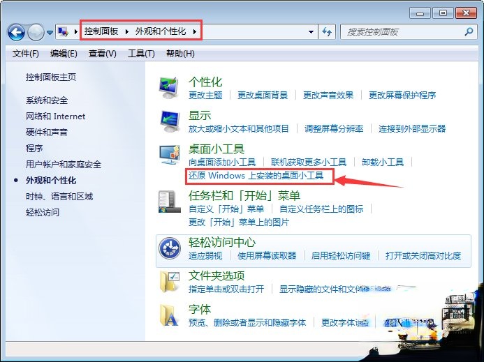 Win7桌面小工具打不开怎么办？Win7小工具打不开的终极解决办法(6)