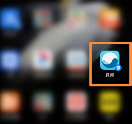 且慢自动跟车怎么开启 且慢打开自动跟车方法