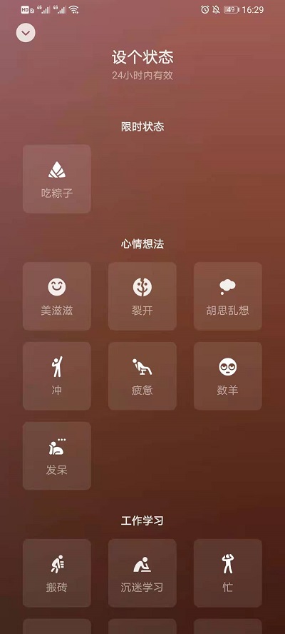 如何设置微信限时状态?微信限时状态设置教程
