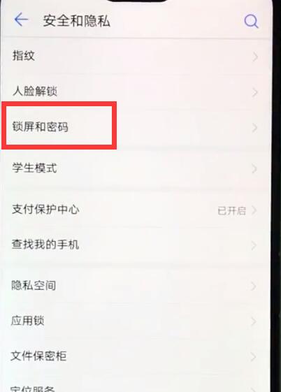 华为nova3e中关闭锁屏密码的操作步骤