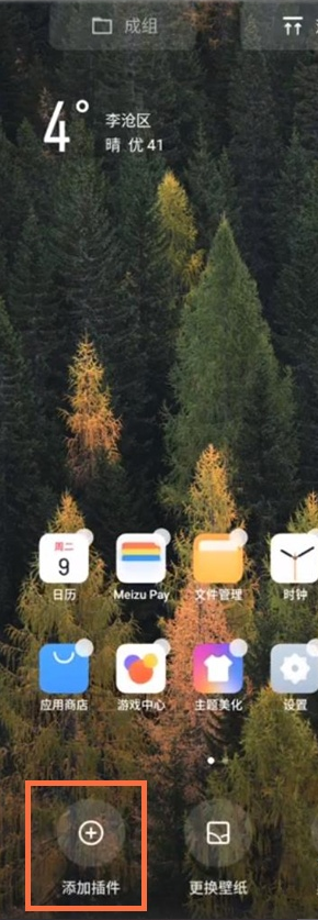 魅族18pro如何添加桌面插件?魅族18pro添加桌面插件方法
