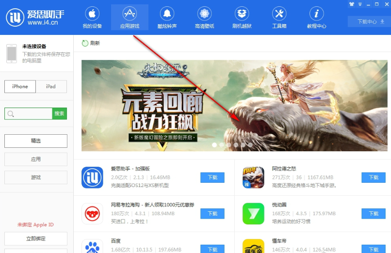 爱思助手怎么用?爱思助手的使用教程
