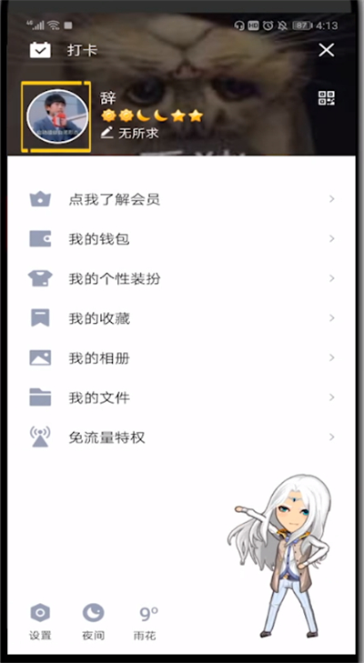 qq关闭礼物墙的详细方法