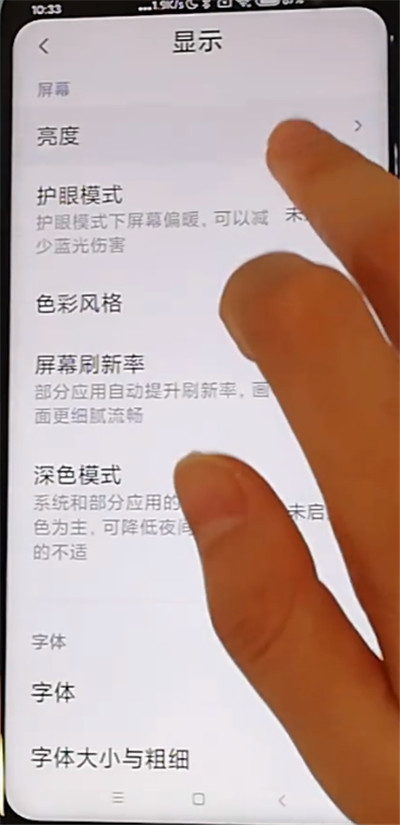 红米k30中设置屏幕色温的详细步骤