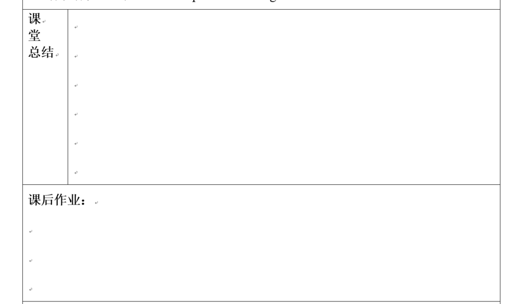 word制作一份课堂教案模板的操作方法