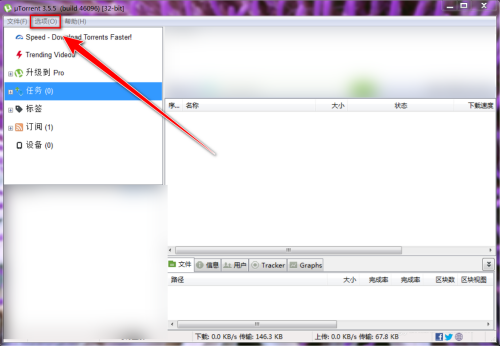 utorrent怎么设置收起侧边栏?utorrent设置收起侧边栏方法