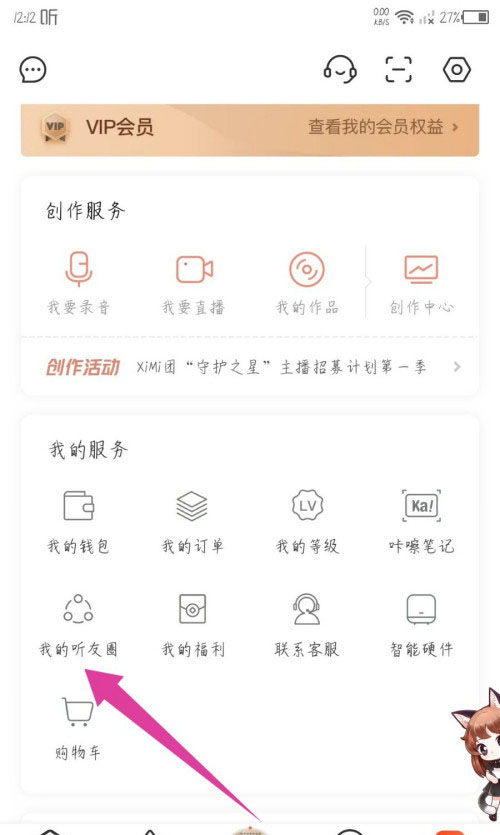 喜马拉雅如何退出听友圈?喜马拉雅退出听友圈操作步骤