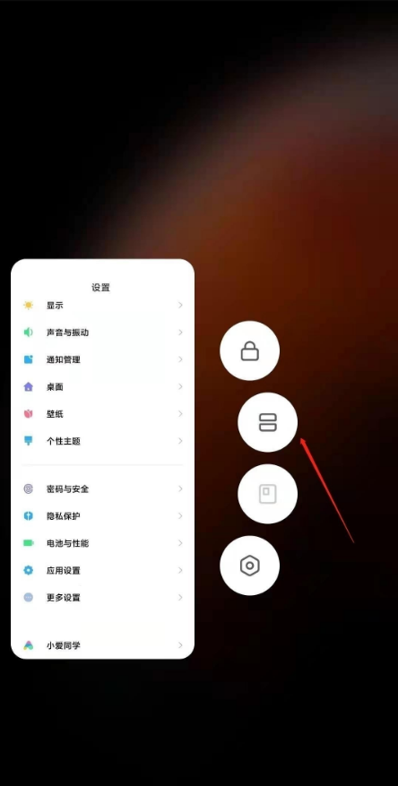 小米11重要设置应用分屏?小米11设置应用分屏步骤