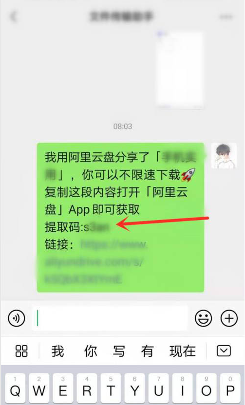 阿里云盘加密分享功能如何使用?阿里云盘加密分享功能使用教程分享