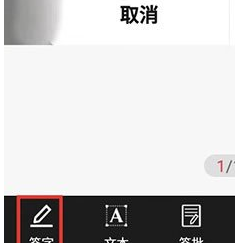 好签中设置笔划粗细的具体方法