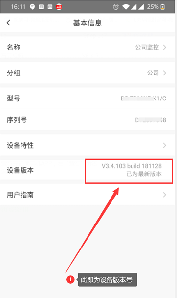 萤石云视频如何查看设备版本?萤石云视频查看设备版本的方法