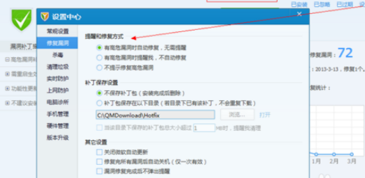 腾讯电脑管家中使用修复漏洞的操作教程