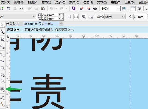 CDR修改文字的具体方法