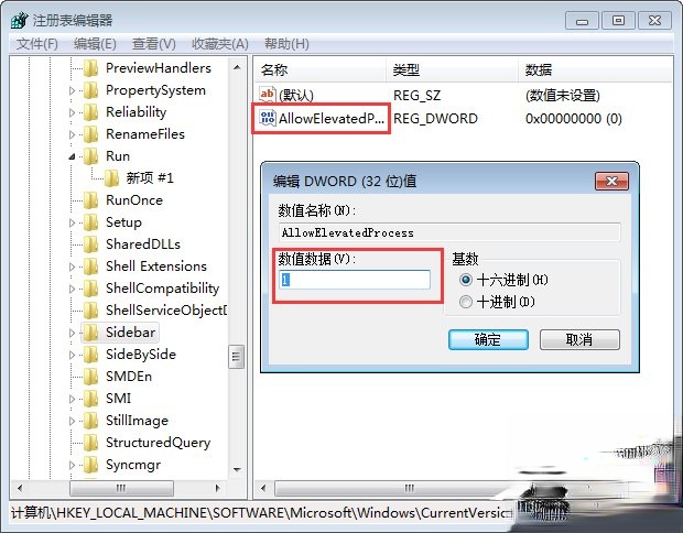 Win7桌面小工具打不开怎么办？Win7小工具打不开的终极解决办法(5)