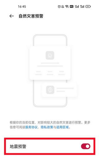 一加9pro地震预警怎么开启？一加9pro地震预警开启方法