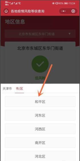 疫情风险等级查询入口在哪 疫情风险等级查询入口介绍