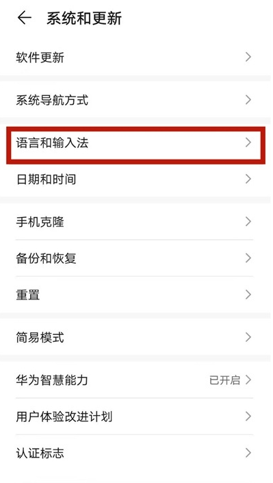 华为mate40e怎样设置语言 华为mate40e语言设置教程