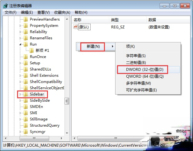 Win7桌面小工具打不开怎么办？Win7小工具打不开的终极解决办法(4)