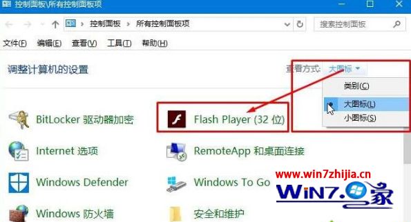 flash经常崩溃怎么办?win10系统flash经常崩溃的解决方法(1)
