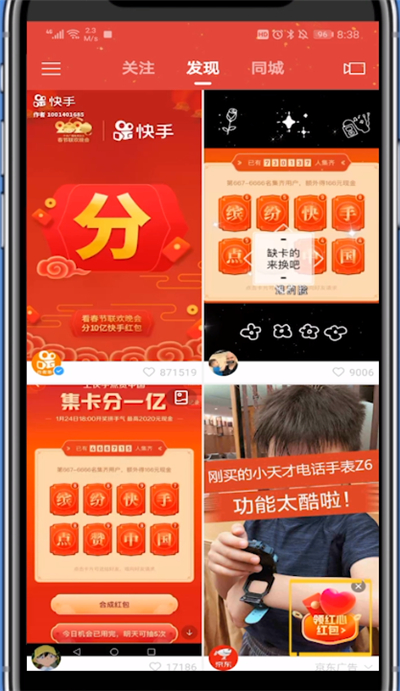 快手集卡如何集?