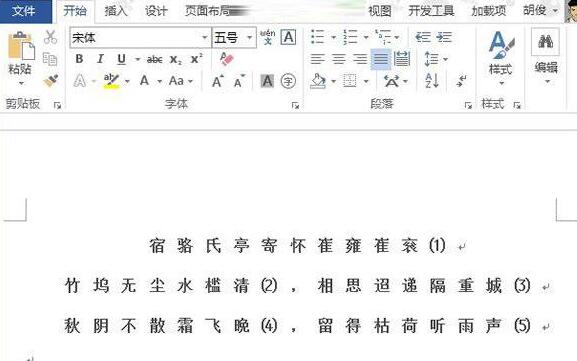 word2013怎样在字和字之间插入空格 word2013字和字之间插入空格的详细方法