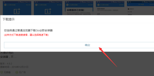 BlueStacks怎么安装Go谷歌安装器?BlueStacks安装Go谷歌安装器的方法