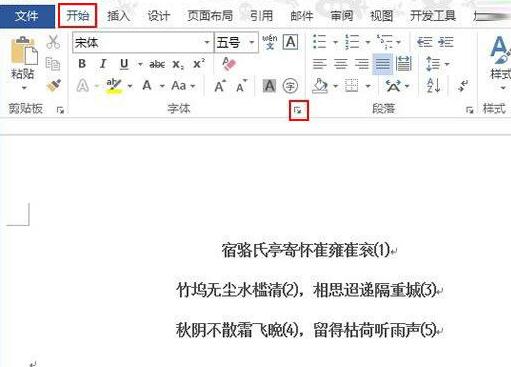 word2013怎样在字和字之间插入空格 word2013字和字之间插入空格的详细方法