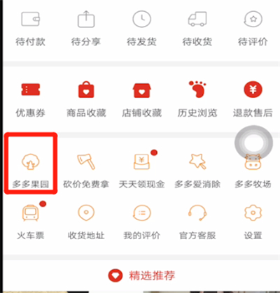 拼多多进农场的详细方法