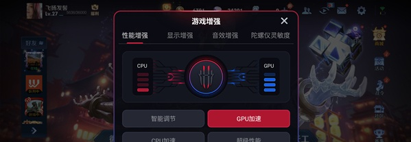 红魔6怎样开启游戏增强?红魔6开启游戏增强的教程