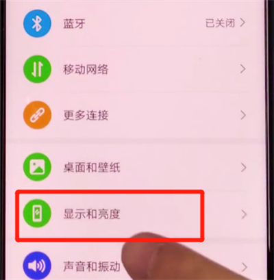 荣耀v30pro中调整字体大小的方法