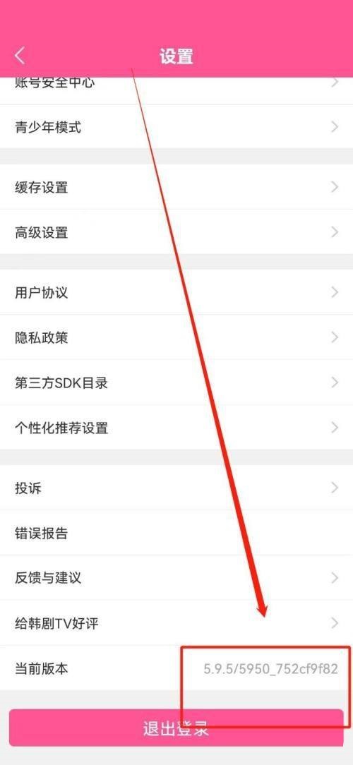 韩剧tv怎么查看版本号?韩剧tv查看版本号方法