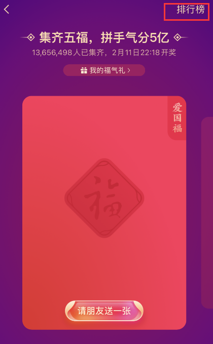 支付宝福卡排行榜怎么看 2021支付宝福卡排行榜查询教程