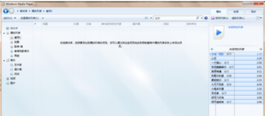 Windows Media Player播放以及创建本地音乐列表的相关操作方法