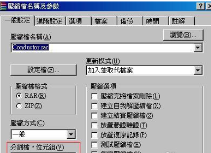 winrar使用分压缩功能的操作方法