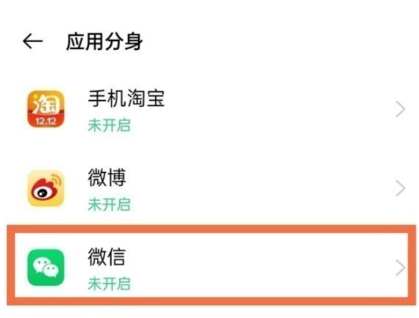 真我Q3s怎么双开应用?真我Q3s启用应用分身操作一览