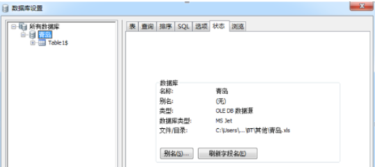 BarTender连接已导入数据库字段的具体流程