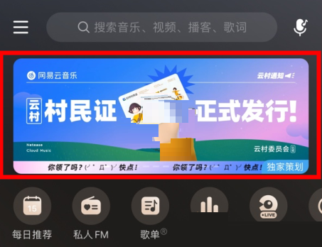网易云音乐云村村民证活动怎么参加?网易云音乐云村村民证活动参与方式